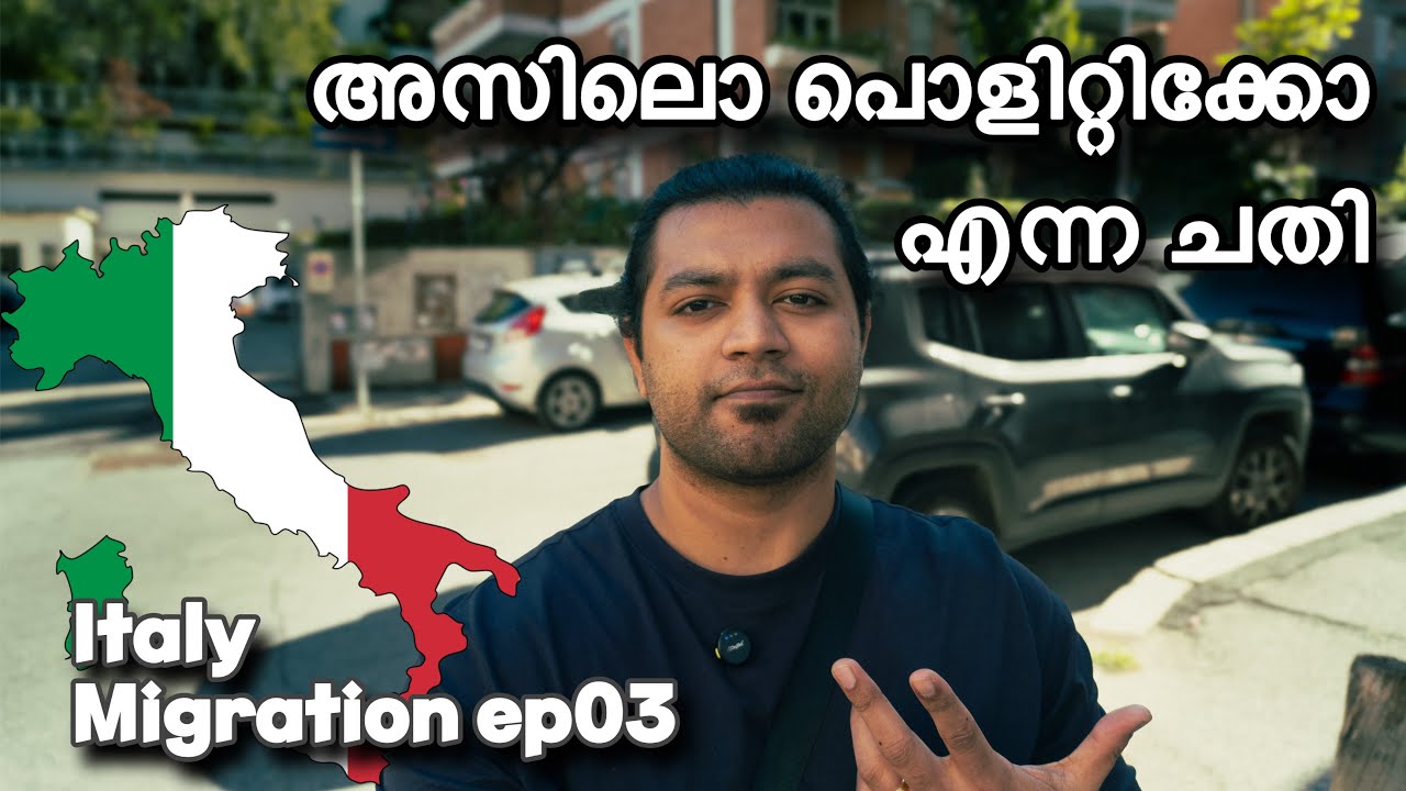 ഇറ്റലിയിലെ റെഫ്യൂജി സംവിധാനത്തിന്റെ പേരിൽ നടക്കുന്ന ചതി | Italy Migration EP03 #lifeinitaly #italy