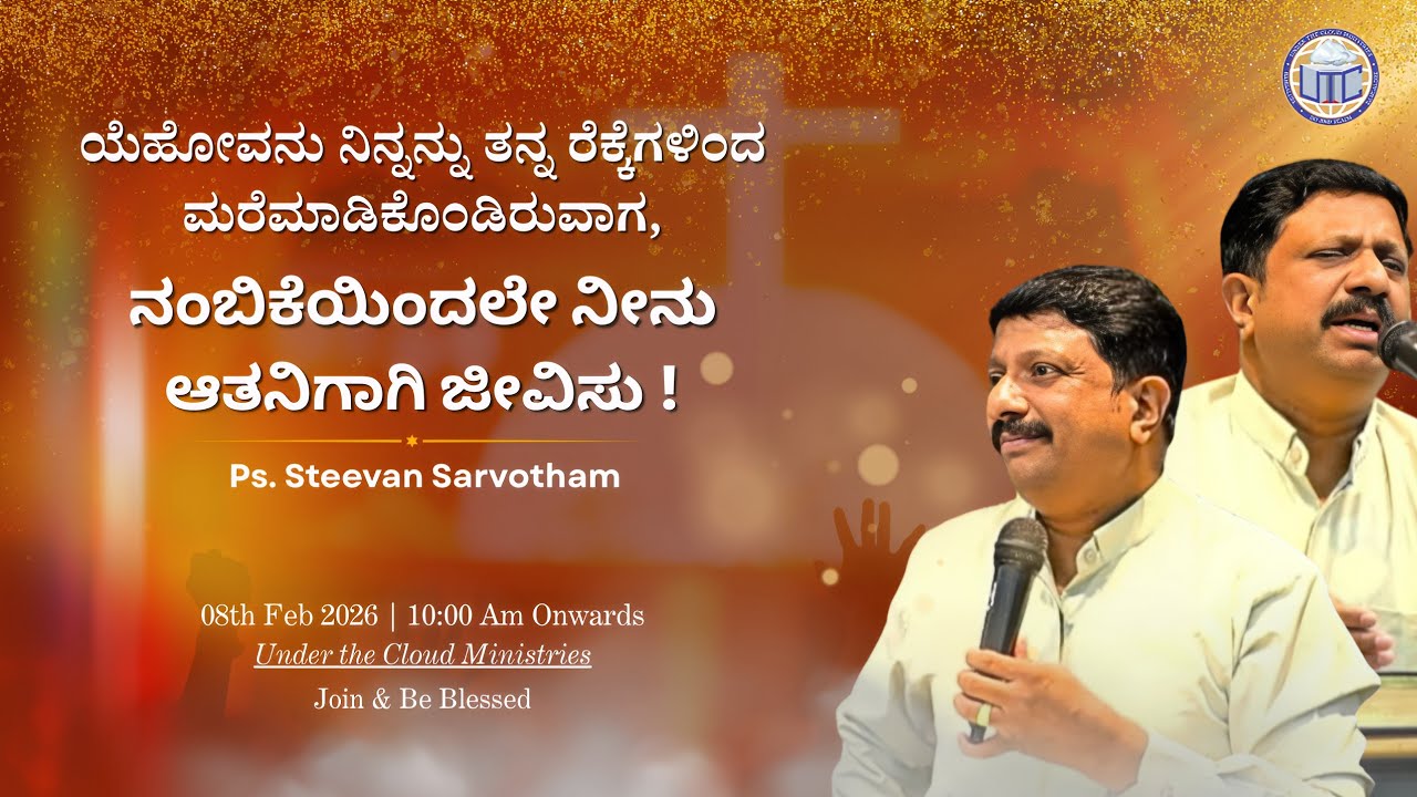 ನಂಬಿಕೆಯಿಂದಲೇ ನೀನು ಯೆಹೋವನಿಗಾಗಿ ಜೀವಿಸು ! | UTC Church | Ps. Steevan