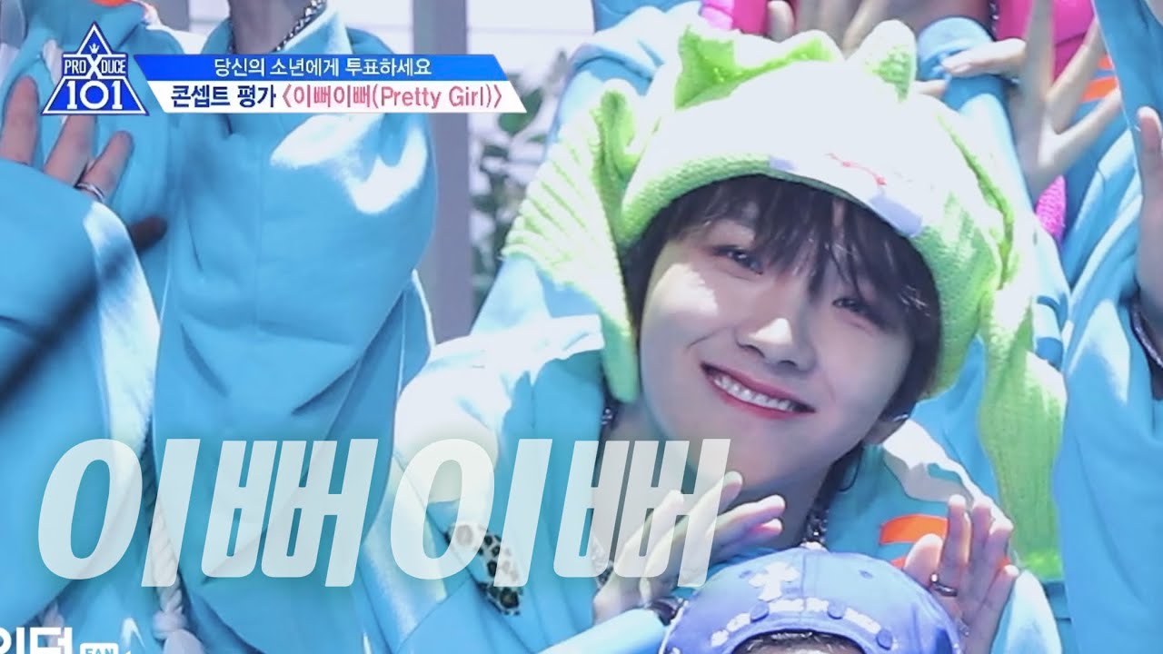보이넥스트도어 - 이뻐이뻐 커버 기원 (원곡: 프로듀스X 101)