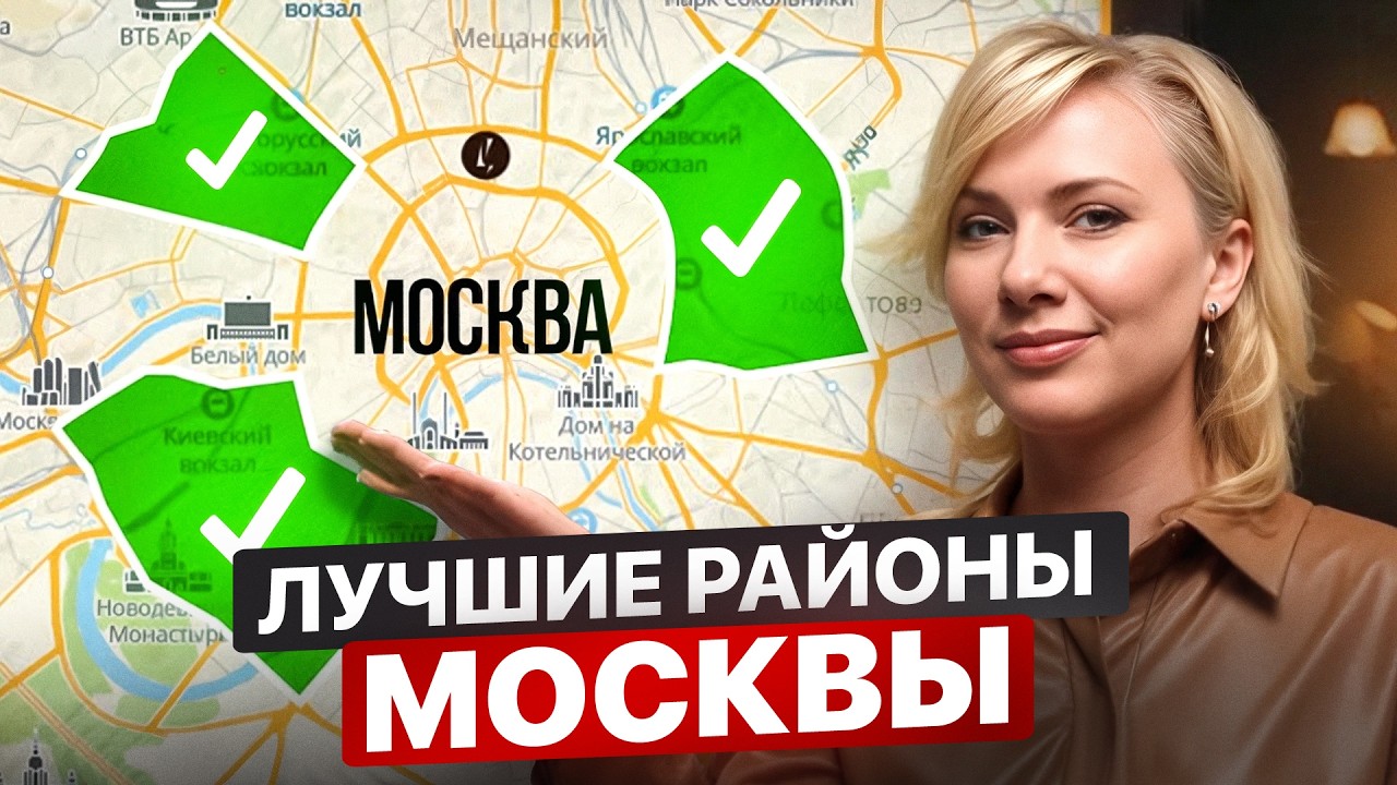 Самые дорогие квартиры Москвы: обзор 3 районов от Art Estate