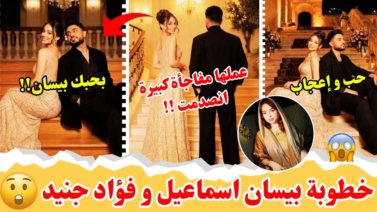 فؤاد جنيد يصدم الجميع و يعترف بحبه لبيسان😱خطبها و عملها مفاجأة كبيرة💍🤯بيسان انحرجت صارت حمرا😳😍