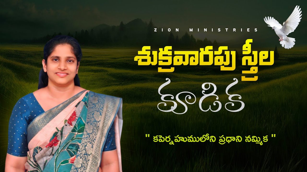 శుక్రవారపు స్త్రీల కూడిక🕊️🕊️