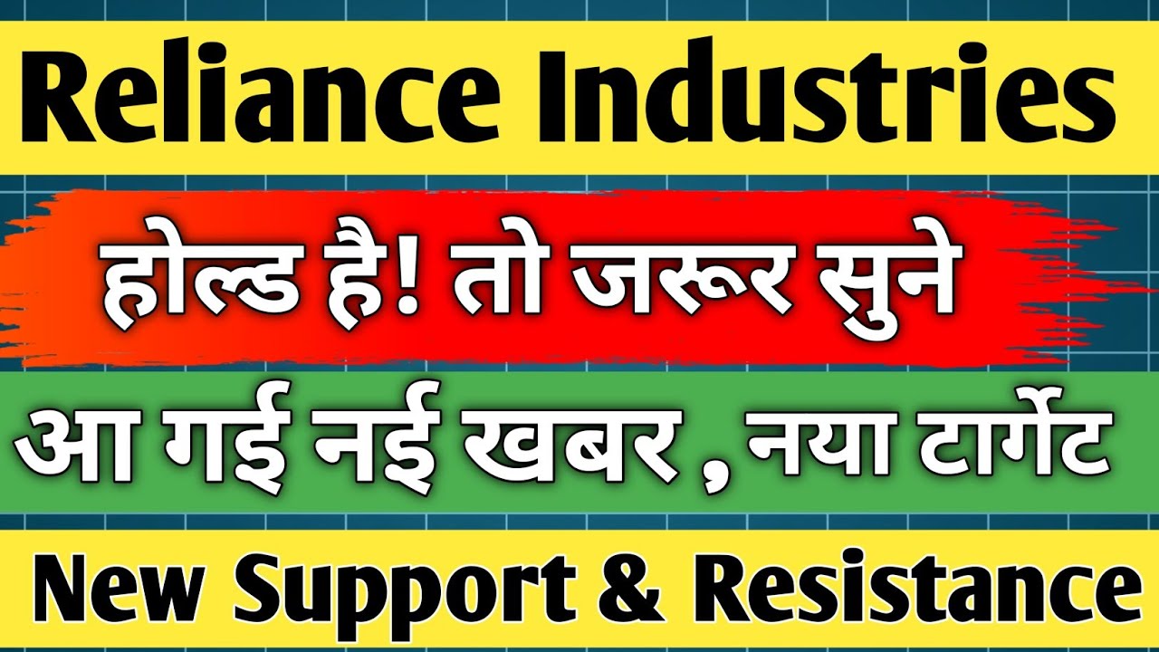 reliance industries share latest news / reliance industries share / share analysis / share target /
