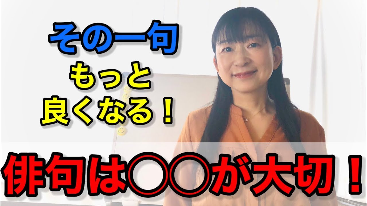 俳句は◯◯が大切！残念な俳句を実際に推敲