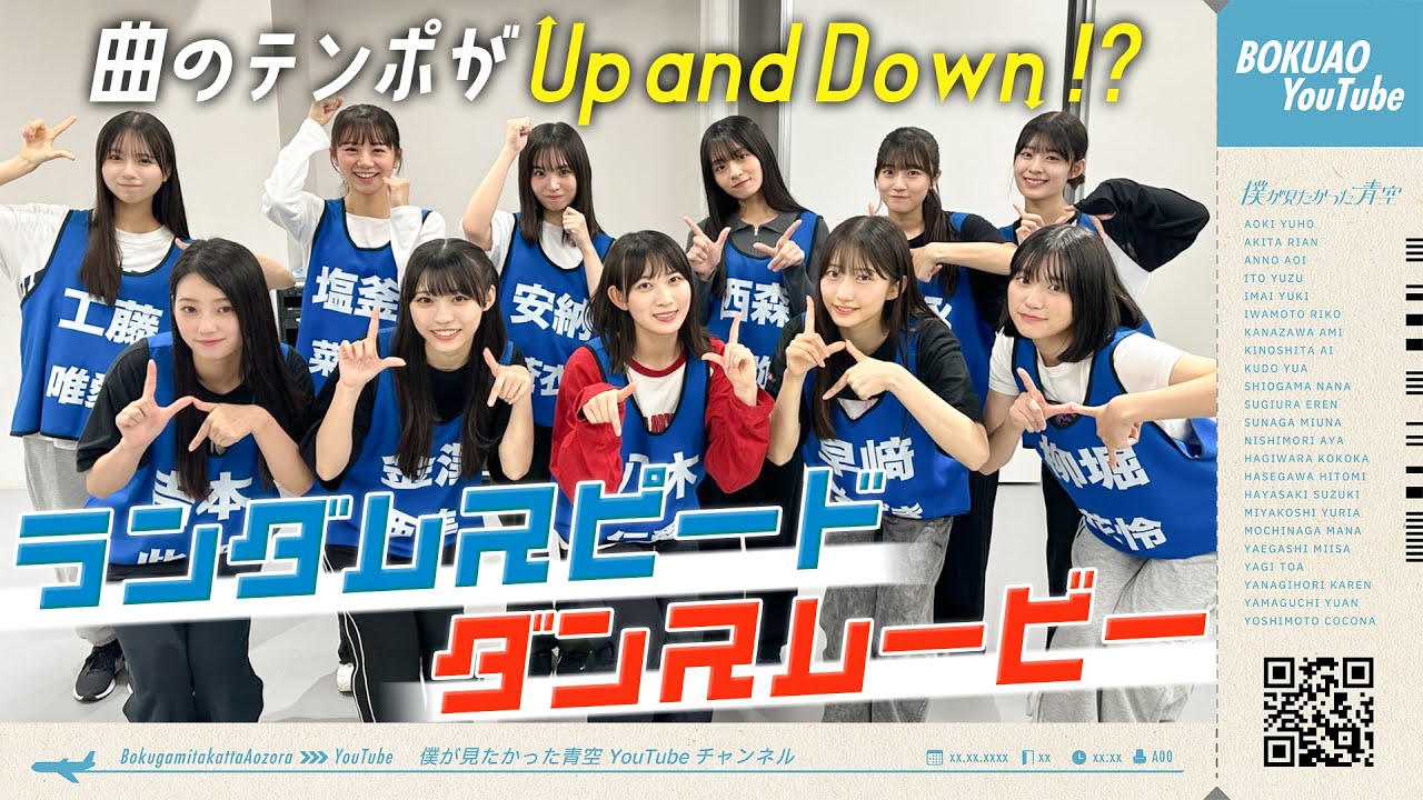 【テンポがUp and down!?】新曲「好きすぎてUp and down 」でランダムスピードダンスムービー