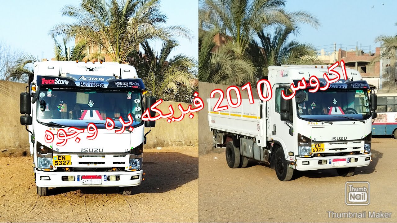عربيه اكروس 2010 فبريكه بره وجوه