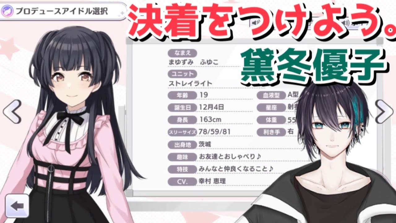 初めて黛冬優子をプロデュースした黛灰の反応まとめ【黛灰/にじさんじ×アイドルマスターシャイニーカラーズ】