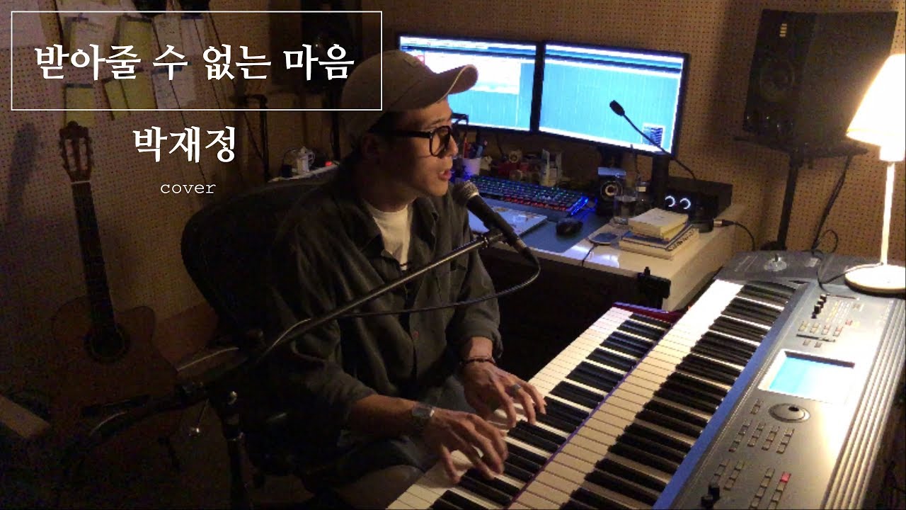 (cover) 박재정 (Parc Jae Jung) - 