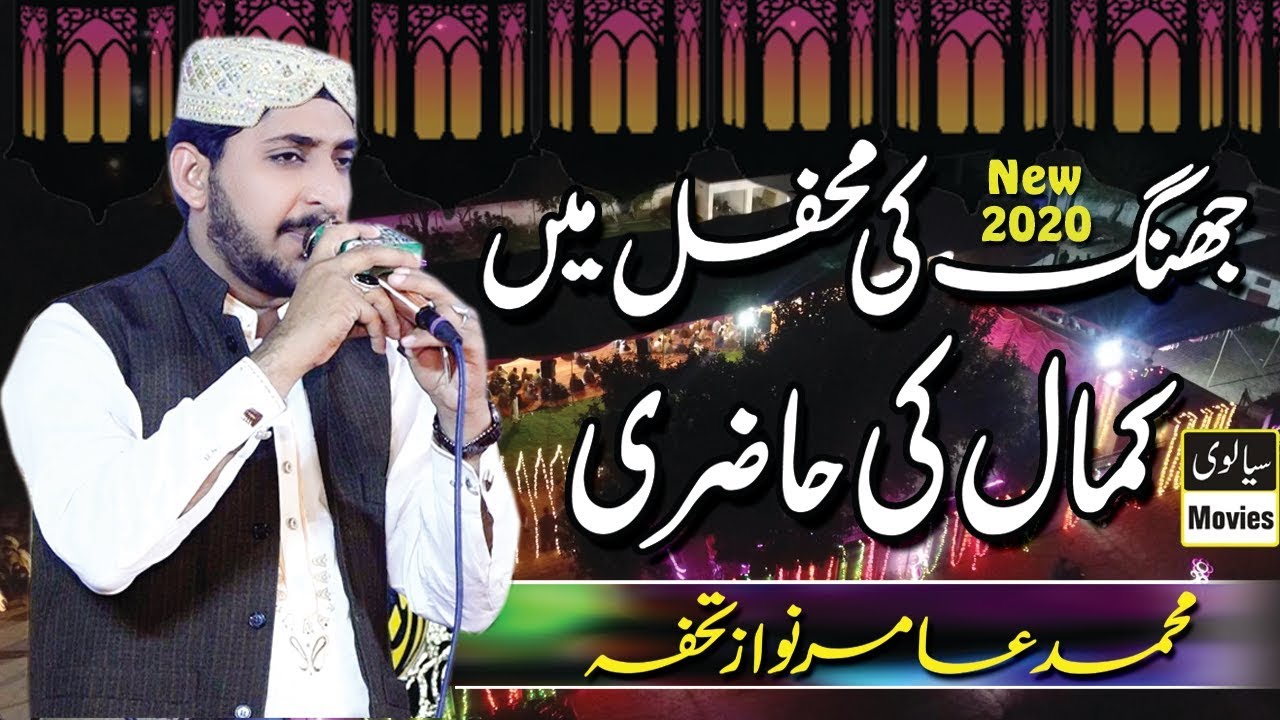 Amir Nawaz Tohfa in Mehfil e Naat Hawili Bahader Shah 2020 REC Sialvi HD Movies