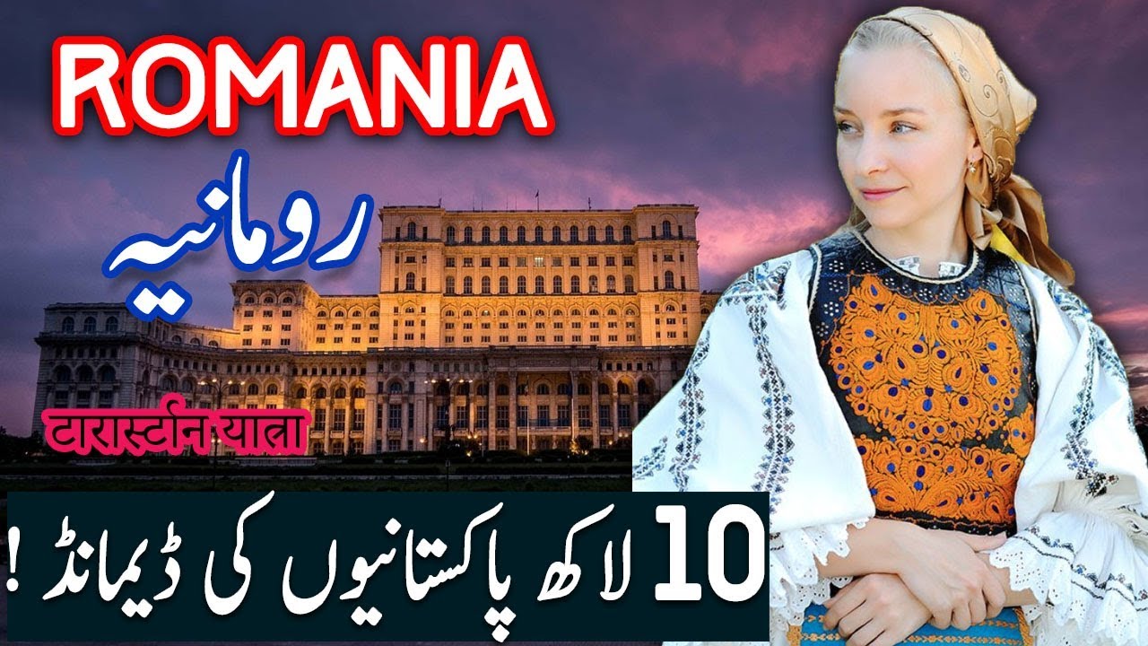 Travel To Romania | romania History Documentary in urdu and hindi | spider tv | رومانیہ کی سیر