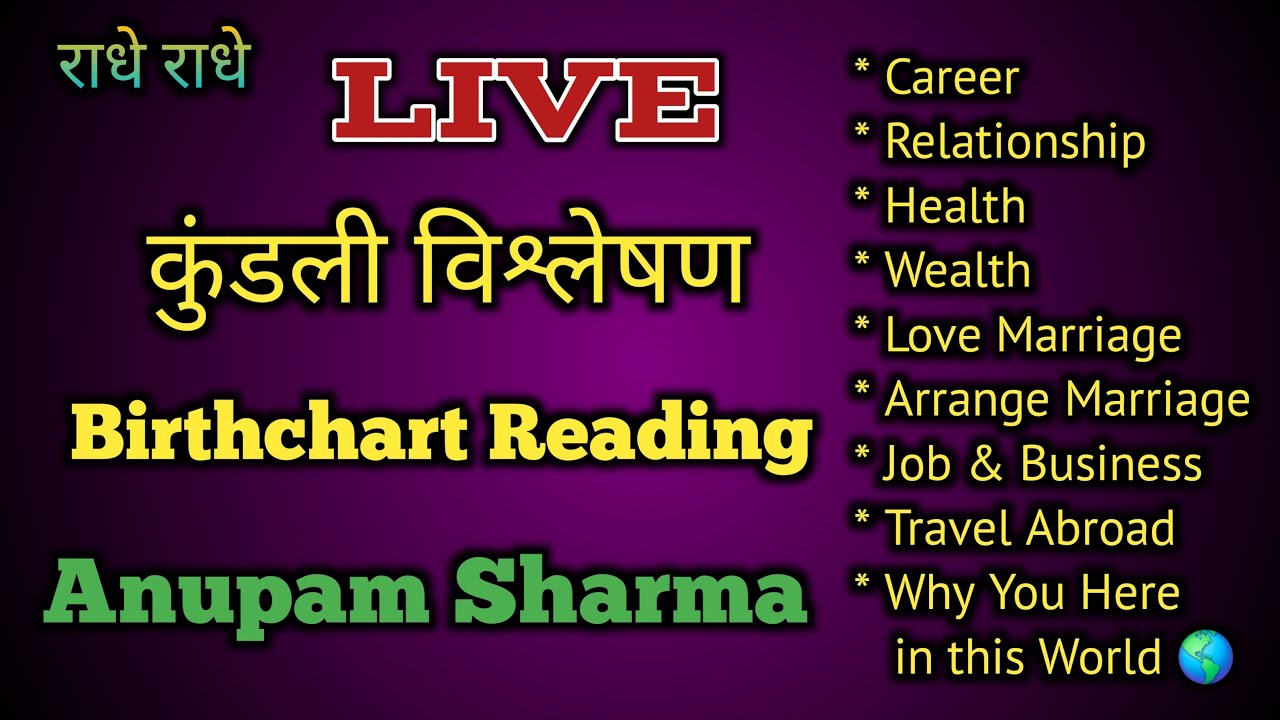 ANUPAM SHARMA is Live || Astrology || Kundli Consultation || Astro