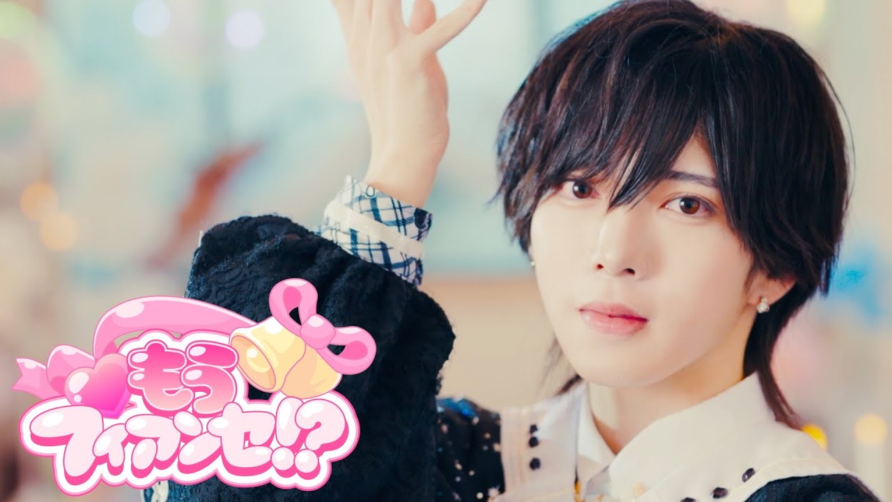 【MV】もうフィアンセ!? / Magi♡9【マジきゅん！】