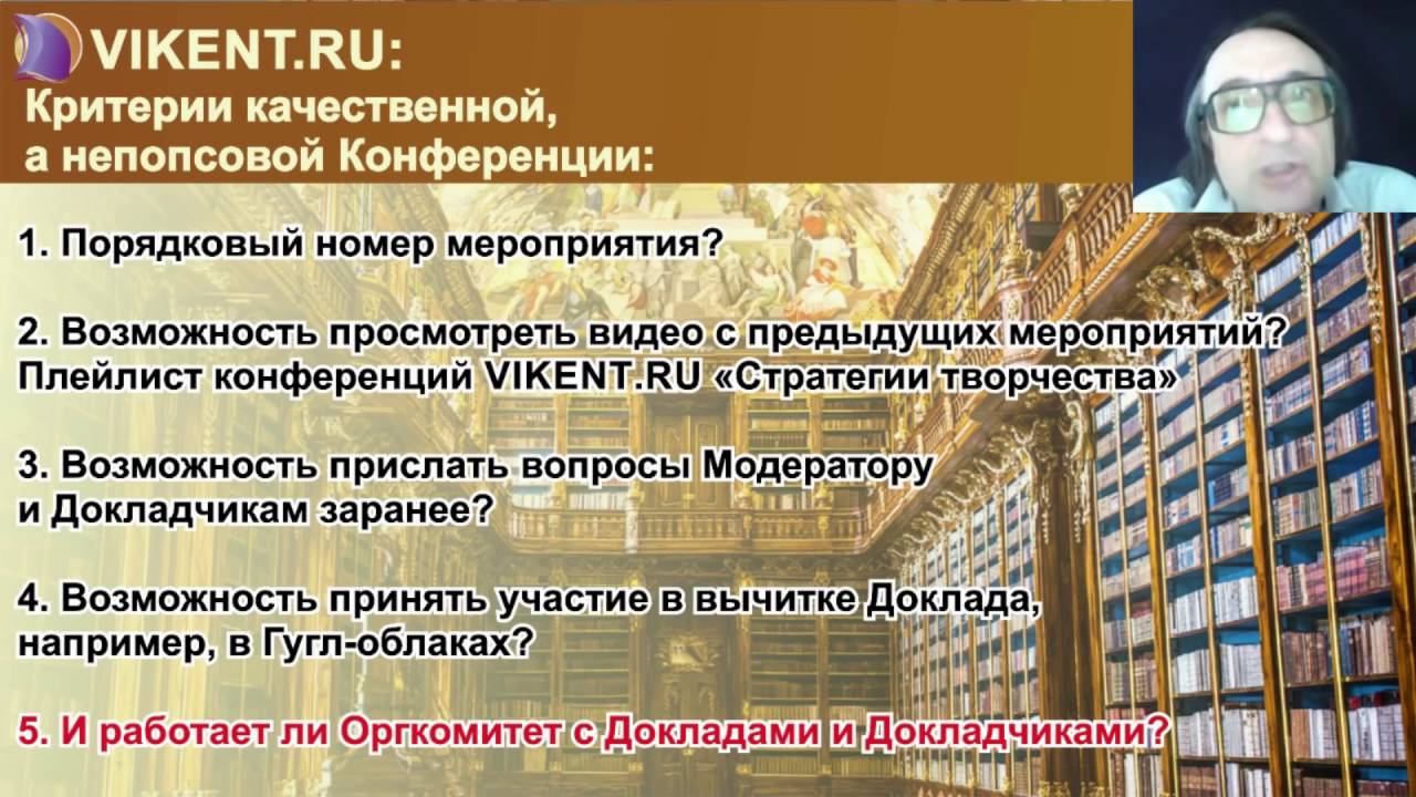 КАК ВЫБРАТЬ КОНФЕРЕНЦИЮ для УЧАСТИЯ?