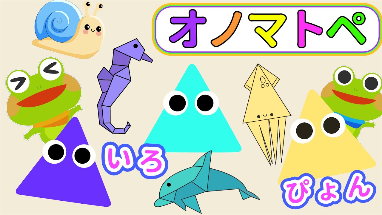 【赤ちゃんから楽しめる】おりがみのイルカ・タツノオトシゴ・イカ♪ケロくんとオノマトペであそぼう【絵本 読み聞かせ】