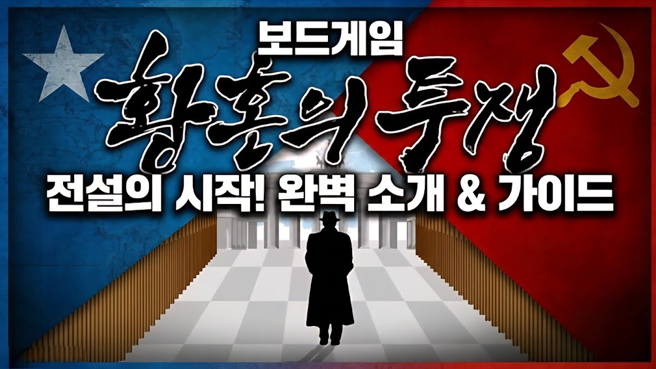 보드게임 황혼의 투쟁 소개