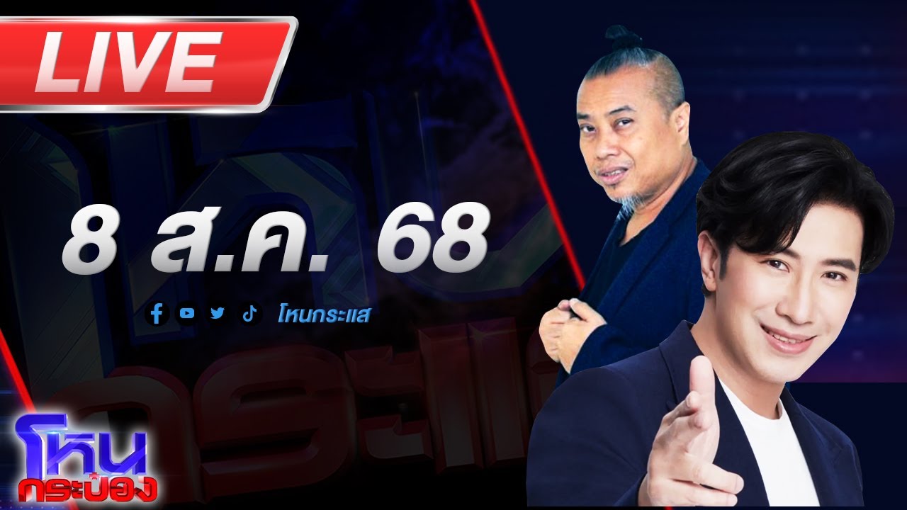 🔴LIVE โหนกระป๋อง 