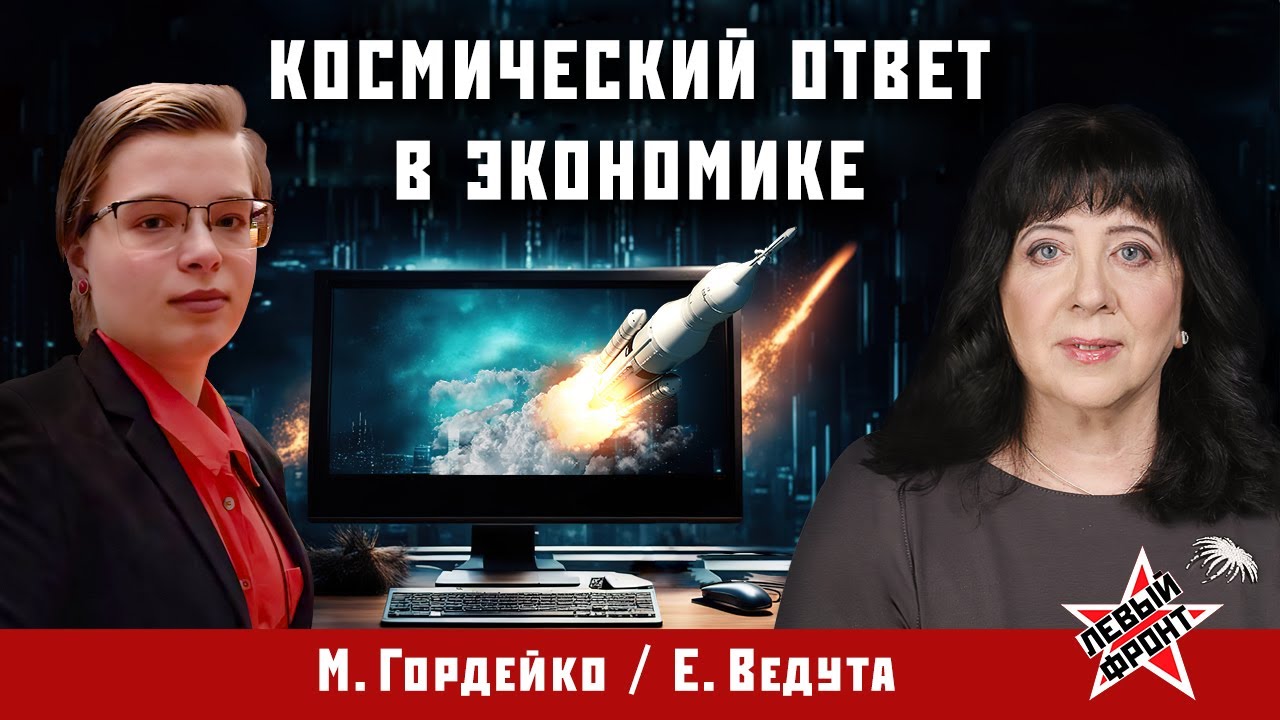 Что делать с экономикой//Елена Ведута/Мария Гордейко