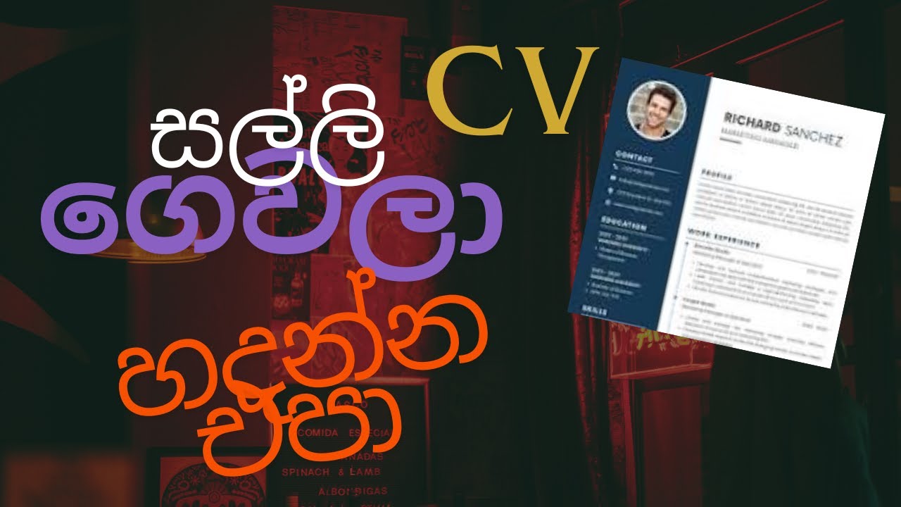 How to Create a Professional CV in Sinhala | සරලවම CV එකක් හදාගන්න පුළුවන් විදිහ