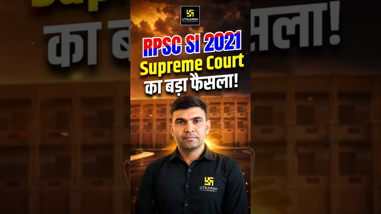 RPSC SI भर्ती 2021 | Supreme Court का बड़ा फैसला 😱 #utkarshrajasthanexams #rpscsiexam