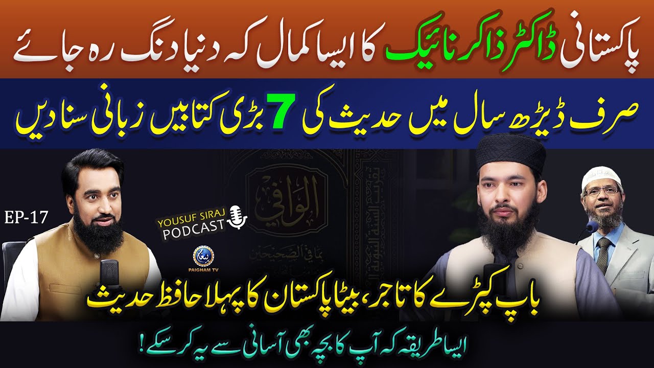 Pakistan,s  Zakir Naik, Pehla Hafiz e Hadees |  Yousuf Siraj Podcast Ft. Misbahuddin bin Qayamuddin