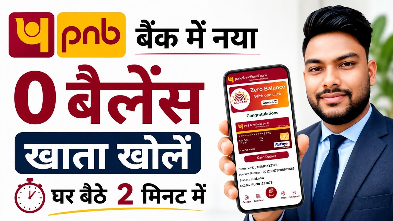 How to Open a PNB Zero Balance Savings Account Online - 2026 Full Process