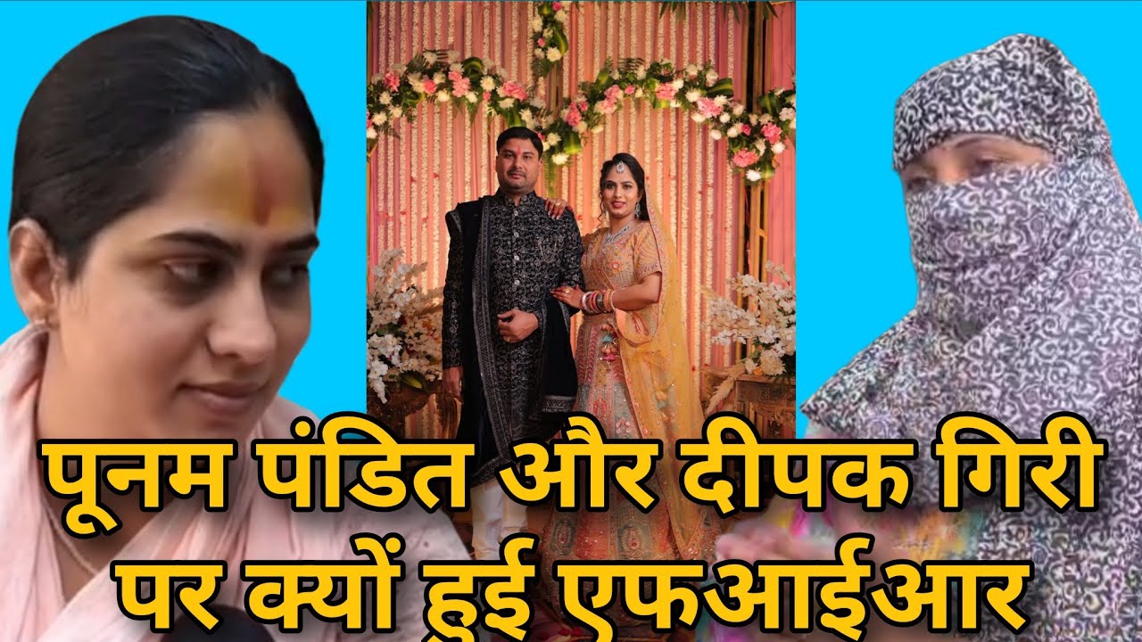 कांग्रेस नेत्री और सपा नेता की सगाई के बीच में किसने मचा दिया बवाल । Poonam pandit । Bhartiya Vani