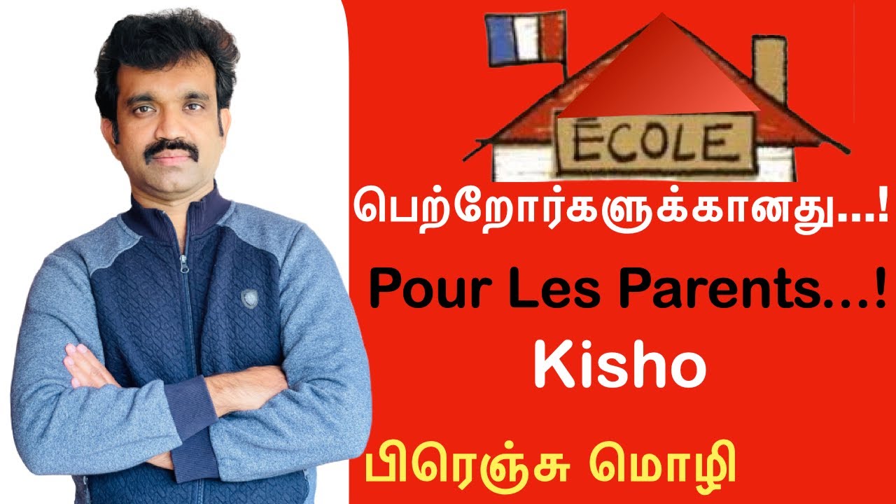 பெற்றோர்களுக்கானது.... ! Levez la main 🤚