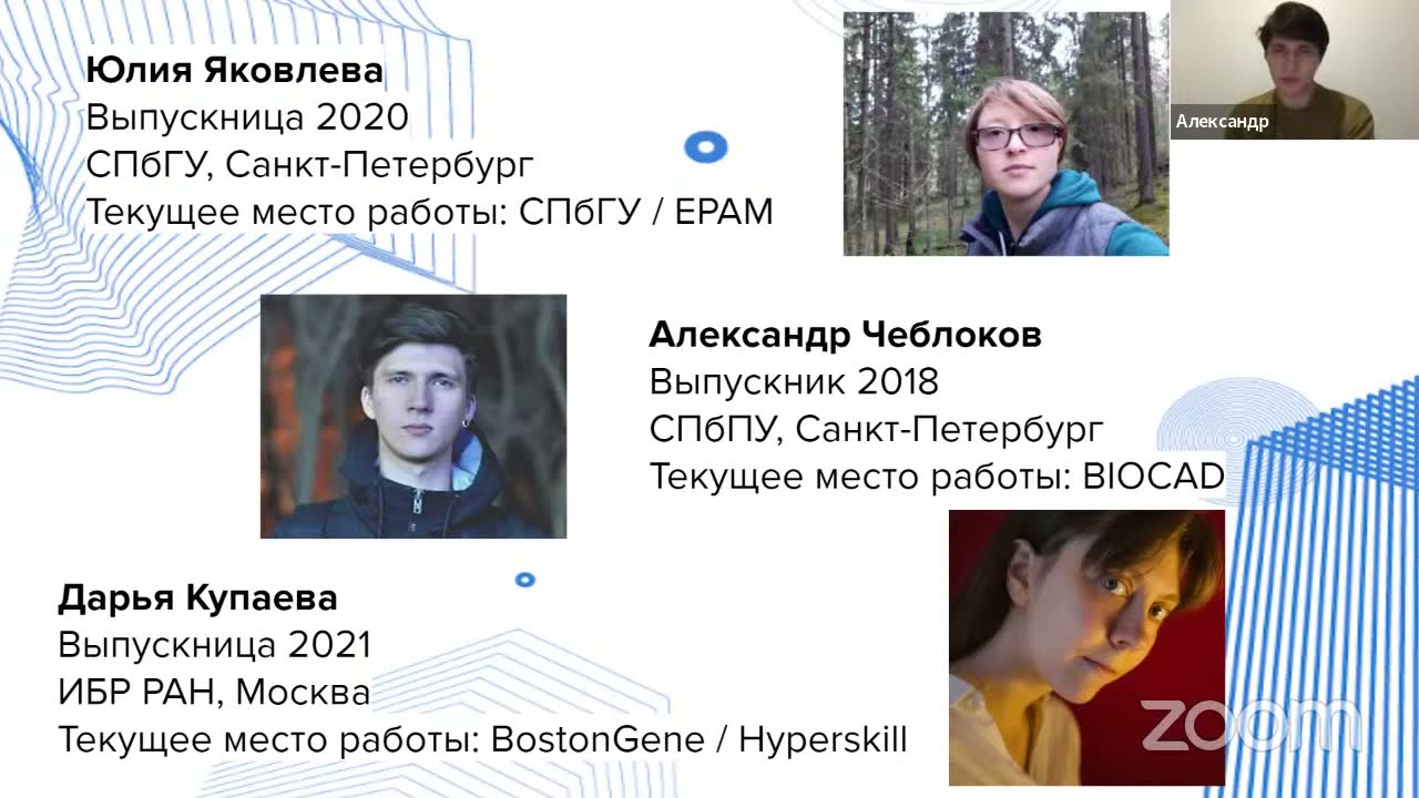 День открытых дверей 2022, программа «Биоинформатика для биологов и медиков»