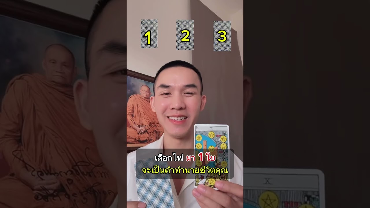 นี่คือ คำทำนายชีวิตคุณ 💫 #ครูกัน #ครูกันวัชรธร