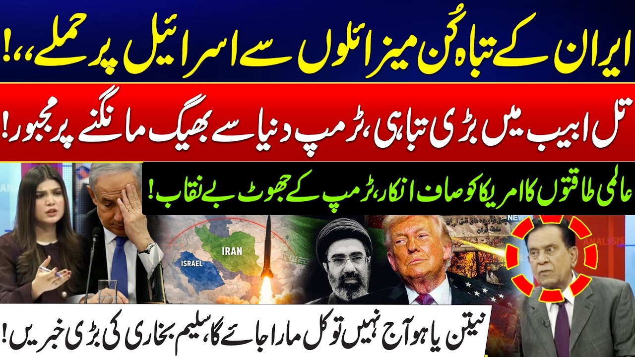 Iran’s Missile Strikes on Israel – Tel Aviv Shocked - Global Powers Reject US - Salim Bukhari