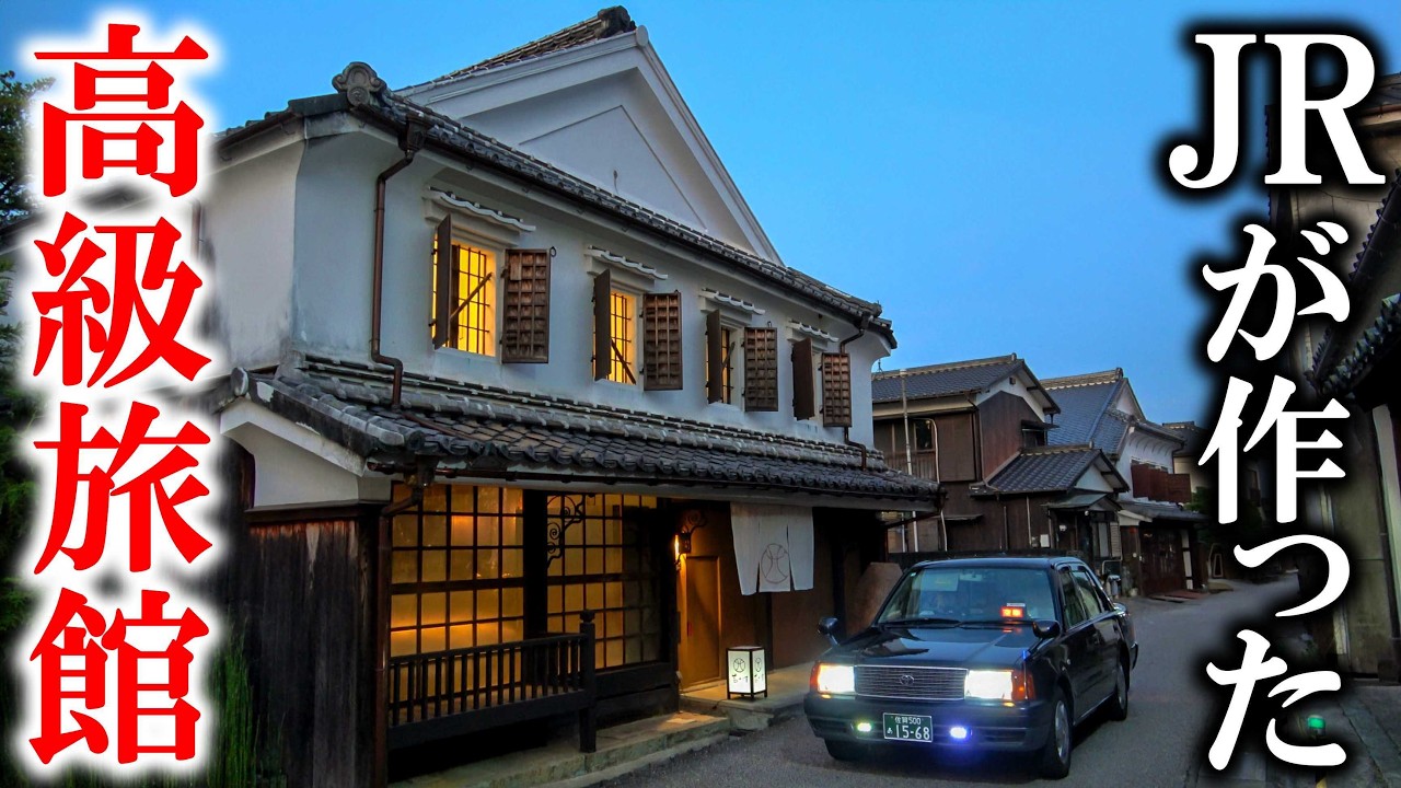 JRが作った高級旅館に泊まってみた！！