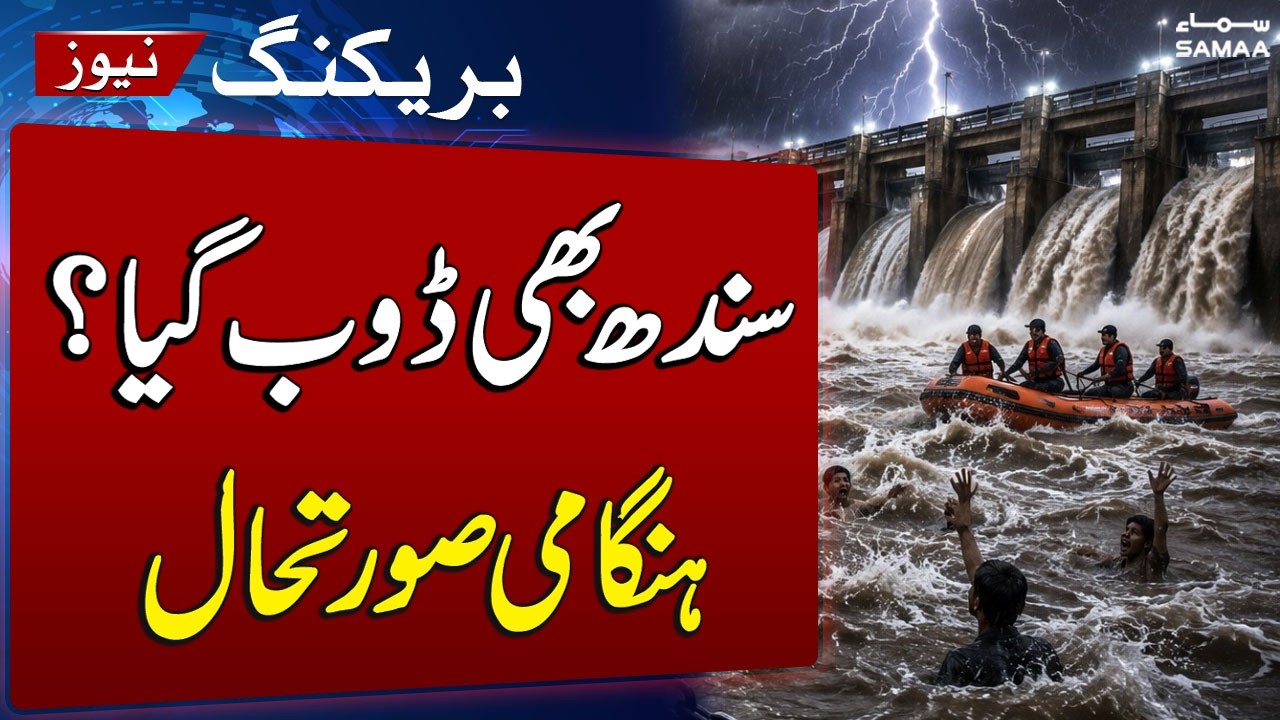 Flood in Pakistan | Sindh on High Alert as Heavy Rain Threatens Urban Flooding