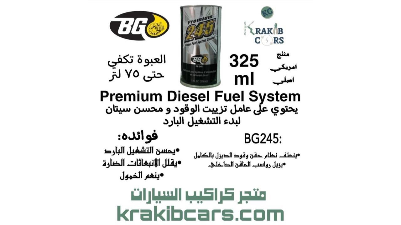 تغير فلتر ديزل جريت وول باور 24 و استخدام منظف بخاخات الديزل Premium  245 Diesel Fuel System cleaner