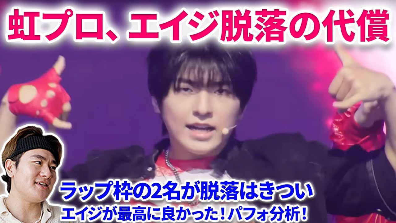 【ニジプロ2 最終審査をプロが分析！】最強ラップ枠エイジが脱落！最強に良かったエイジのラップ！　[Nizi Pro Season 2] Part 2 - Final Stage ♬Miracle