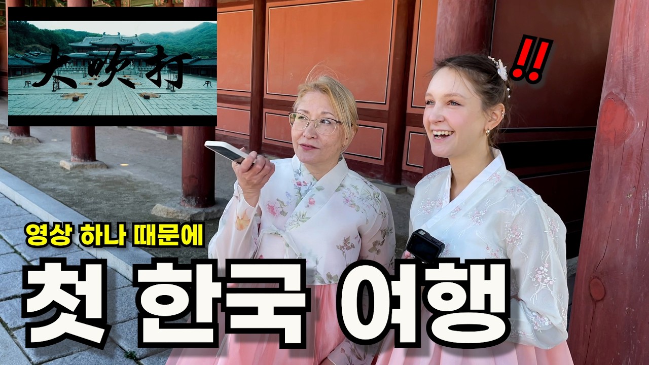 난생처음 한복 입고 첫 한국 여행하는 외국인 가족 (feat.BTS 아미)