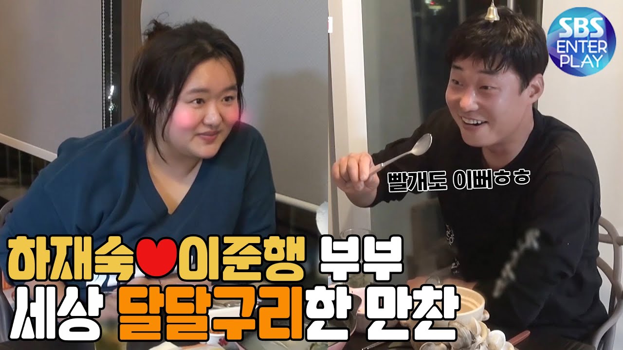 ＂빨개도 이뻐♥＂ 꿀 떨어지는 부부의 취중진담(feat.먹방) [예능맛집X곱빼기/ 동상이몽_You are My Destiny]