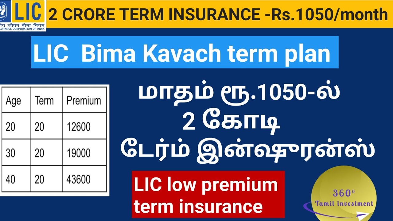 LIC Bima Kavach in Tamil | LIC-இன் புதிய  காப்பீட்டுத் திட்டம்  | Lic new term plan 2025