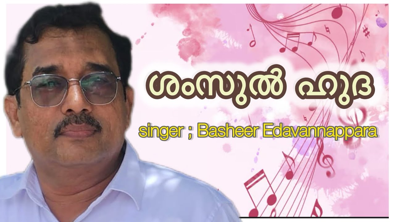 Shamsul huda #alhamdhudayavane sung by Basheer cp