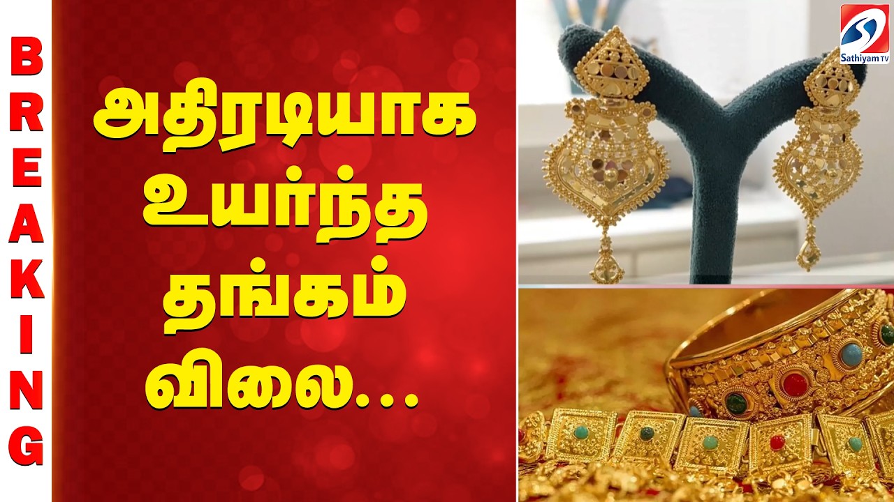 Gold |Silver | Today Rate | அதிரடியாக உயர்ந்த தங்கம் விலை