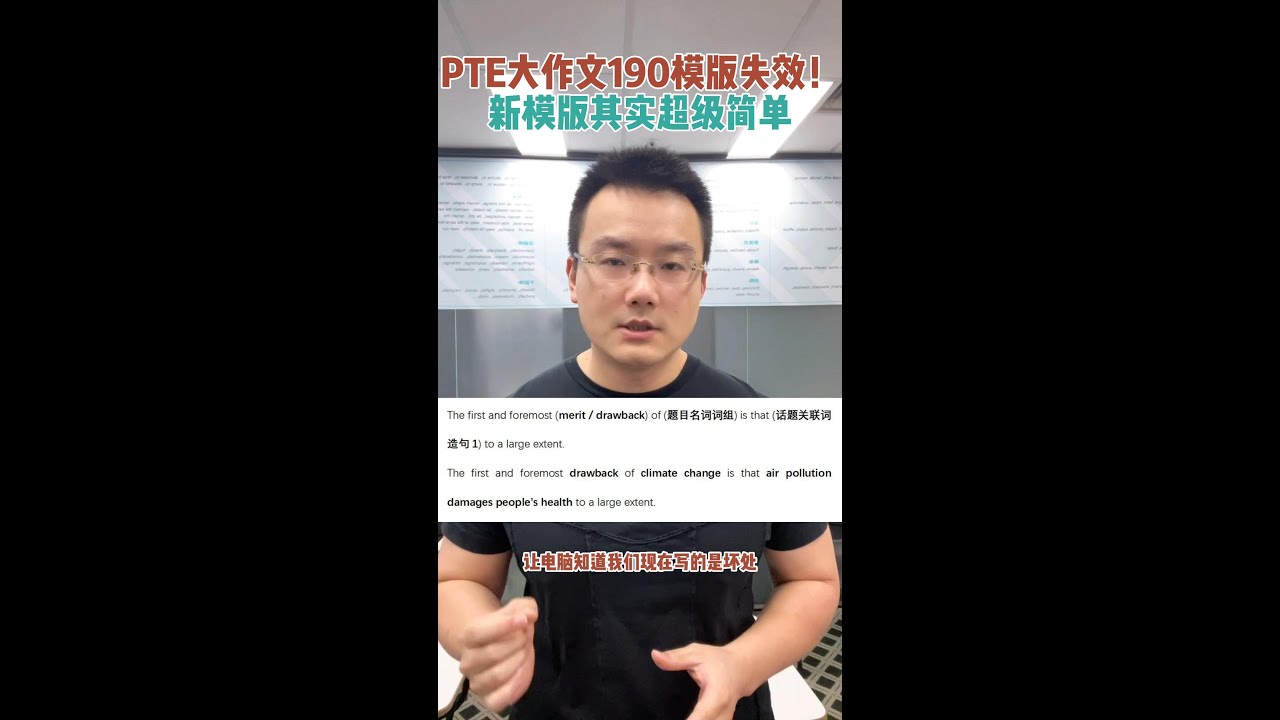 PTE大作文190模版失效！新模版其实超级简单