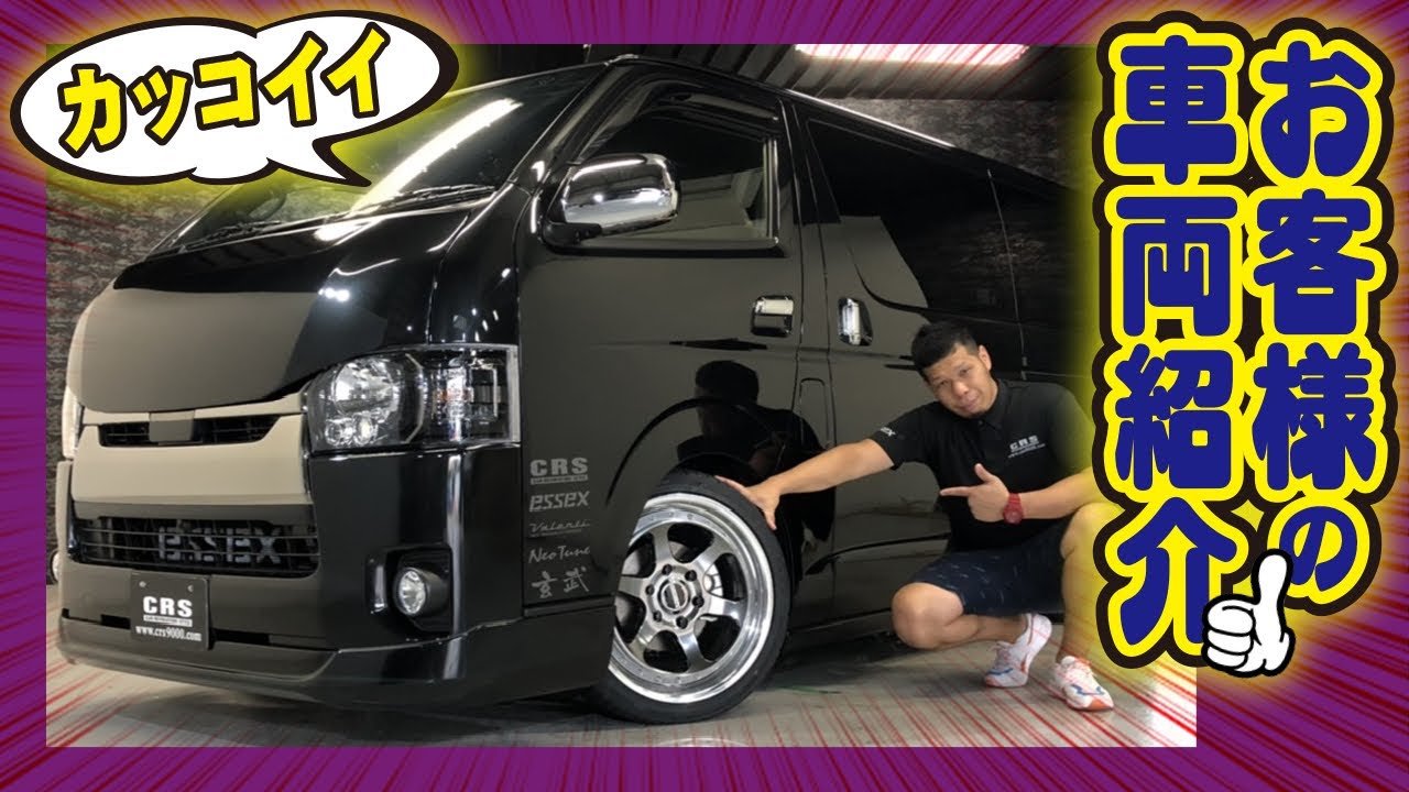 【ハイエース】これはカッコイイ！ご契約いただいた大阪府のT様の車両紹介！