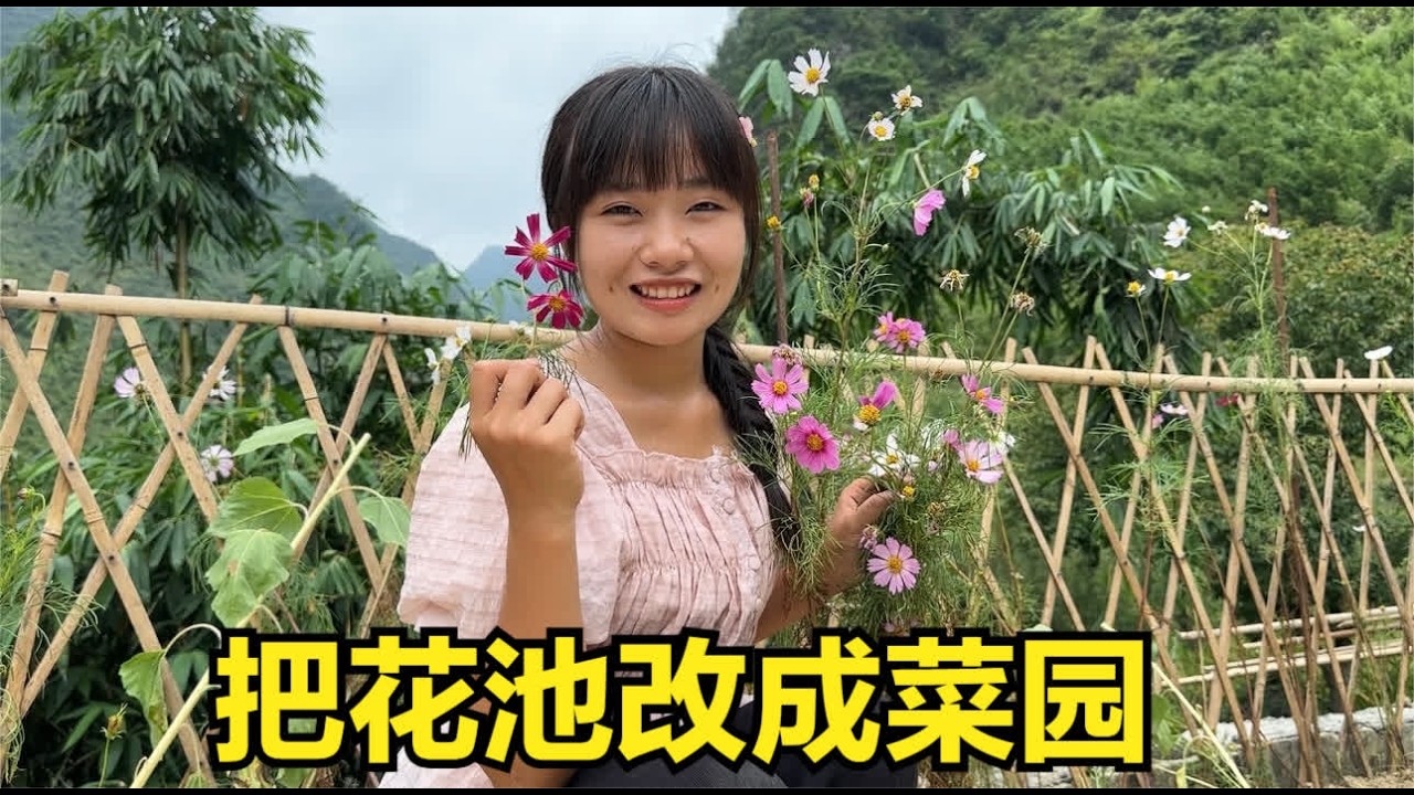 辛苦种了2个月的花，一下全拔了，改成菜园，老公的举动真暖心 #我的乡村生活