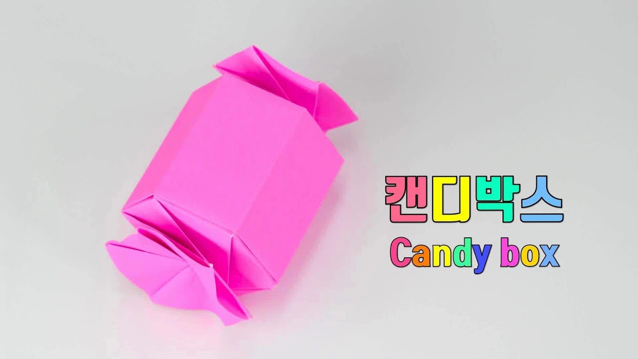 상자접기 캔디박스 접기 origami candy box