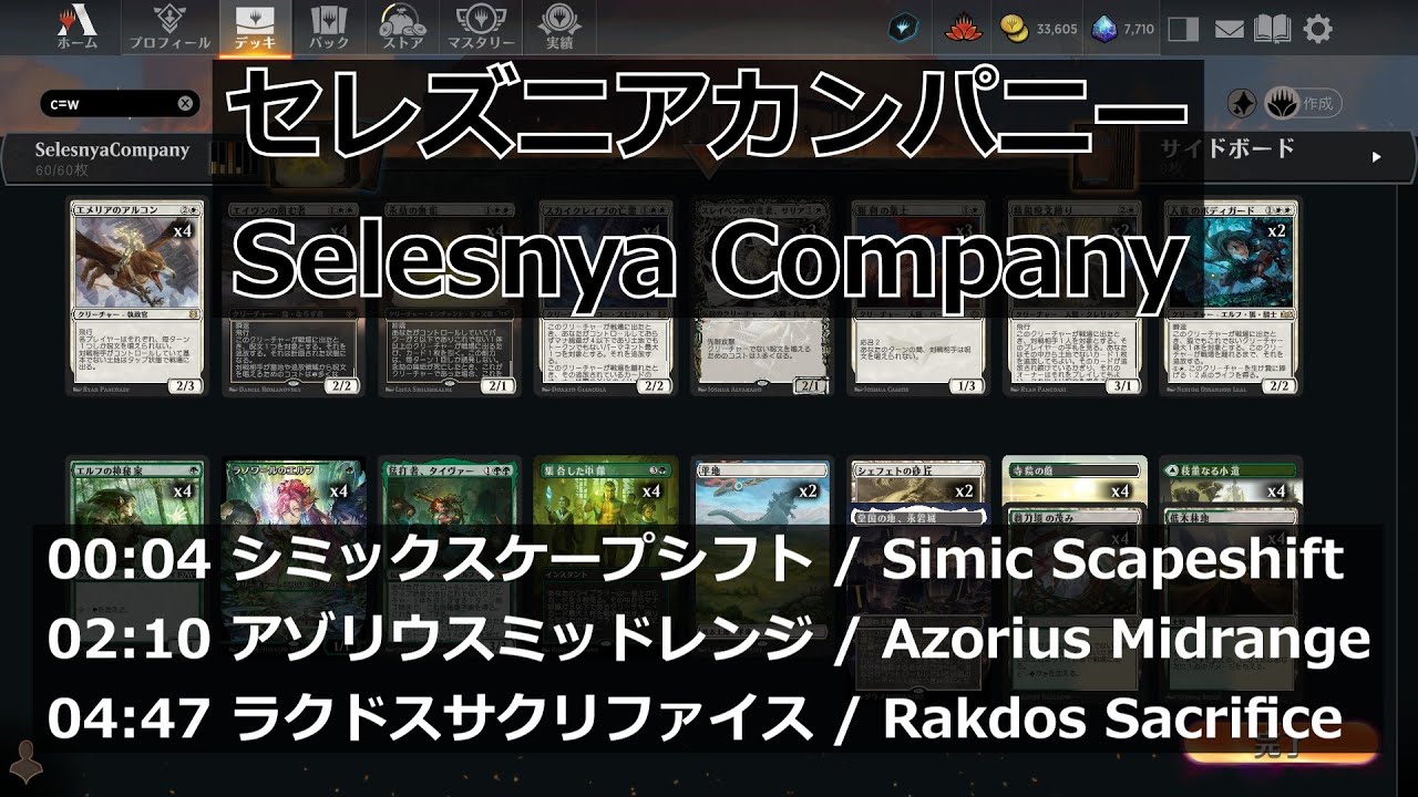 【MTGArena】セレズニアカンパニー / Selesnya Company vs. シミックスケープシフト / Simic Scapeshift 他2試合【Pioneer】