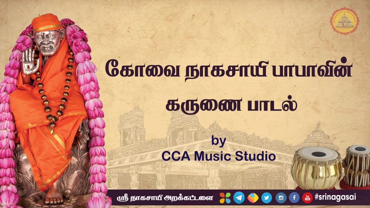 கோவை நாகசாயி பாபாவின் கருணை பாடல் | Sai Bhajans | Baba Song