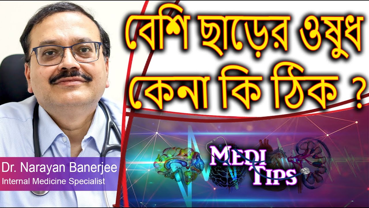 The Surprising Truth About GENERIC Medicines Nobody Tells You  || Dr. Narayan Banerjee || Physician