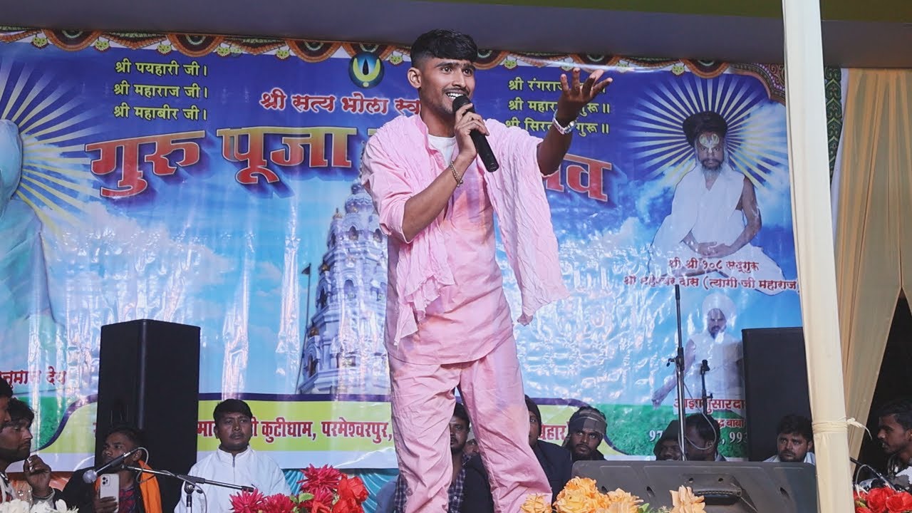संत कुमार संत का प्यारा भजन - सच्चा दरबार लागे श्री पयहारी जी के - #bhajan 2026 | Raushik Darshan