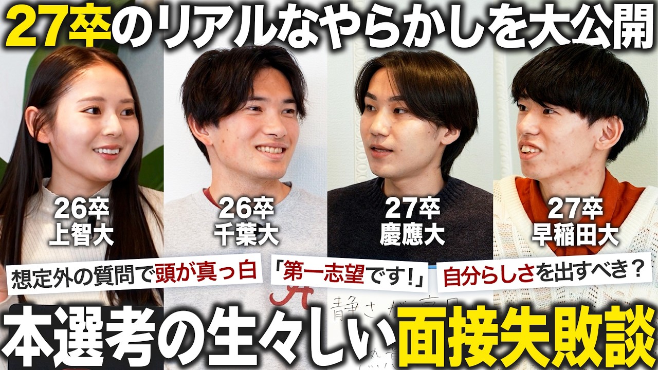 【面接失敗】不採用の理由、これでした【27卒】｜MEICARI就活Vol.1454