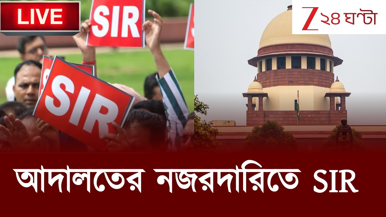 Rinku Majumder | WB Election 2026: ঘোষ-ঘরনীকে টিকিট দেবে বিজেপি?| LIVE | Zee 24 Ghanta
