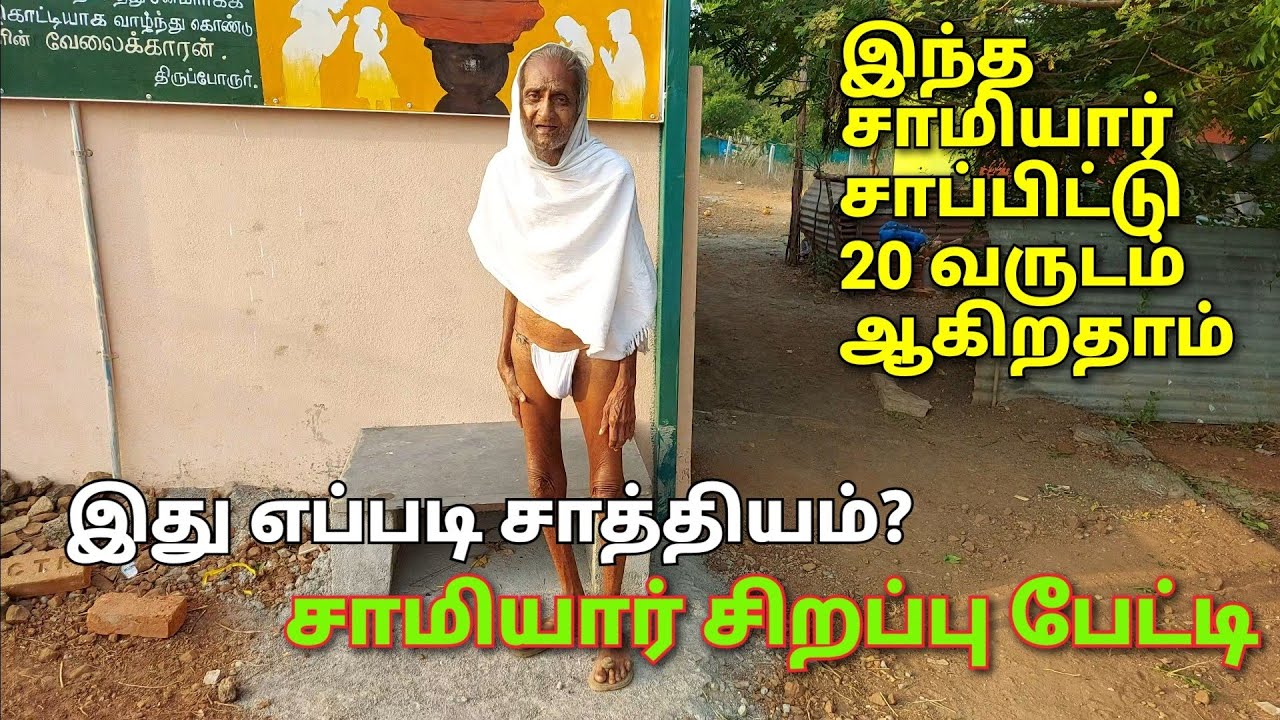 20 வருடங்களாக சாப்பிடாத சாமியார் (சித்தர்?) பேட்டி.. | The Godman who has not eaten for twenty years